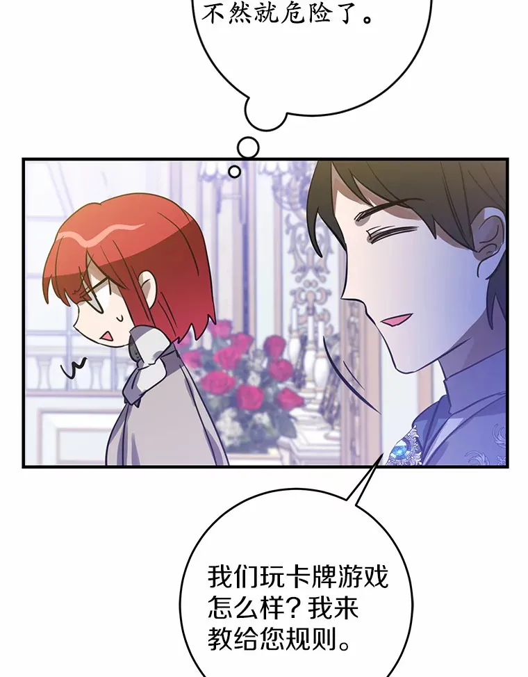 17.总负责人的骗局 第53页