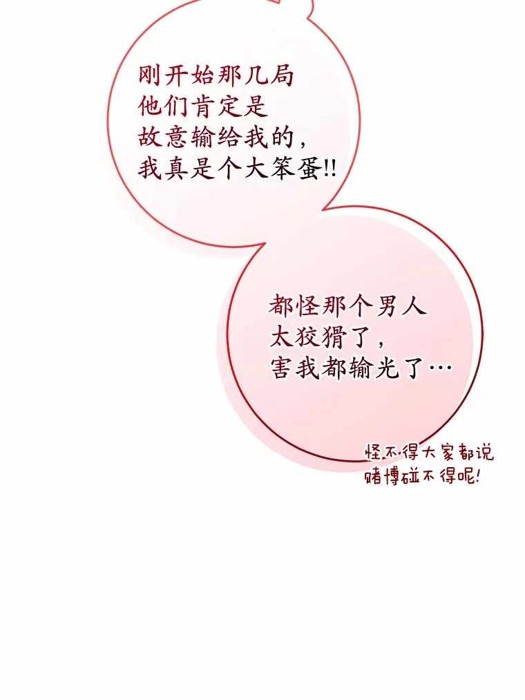 17.总负责人的骗局 第59页