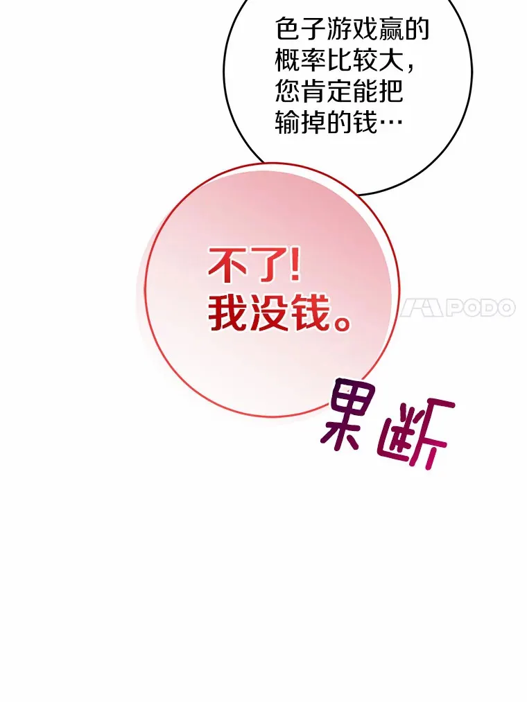 17.总负责人的骗局 第64页