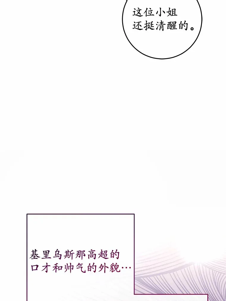 17.总负责人的骗局 第68页