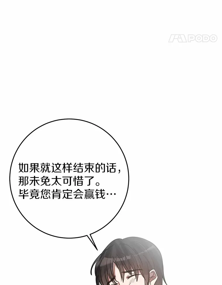 17.总负责人的骗局 第74页