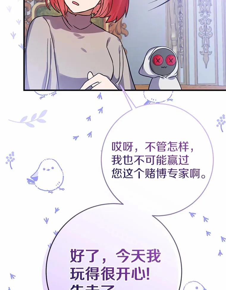 17.总负责人的骗局 第76页