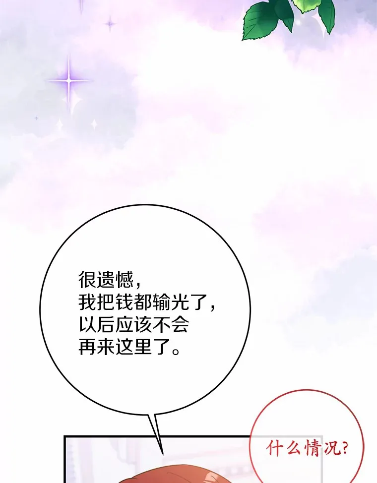 17.总负责人的骗局 第83页