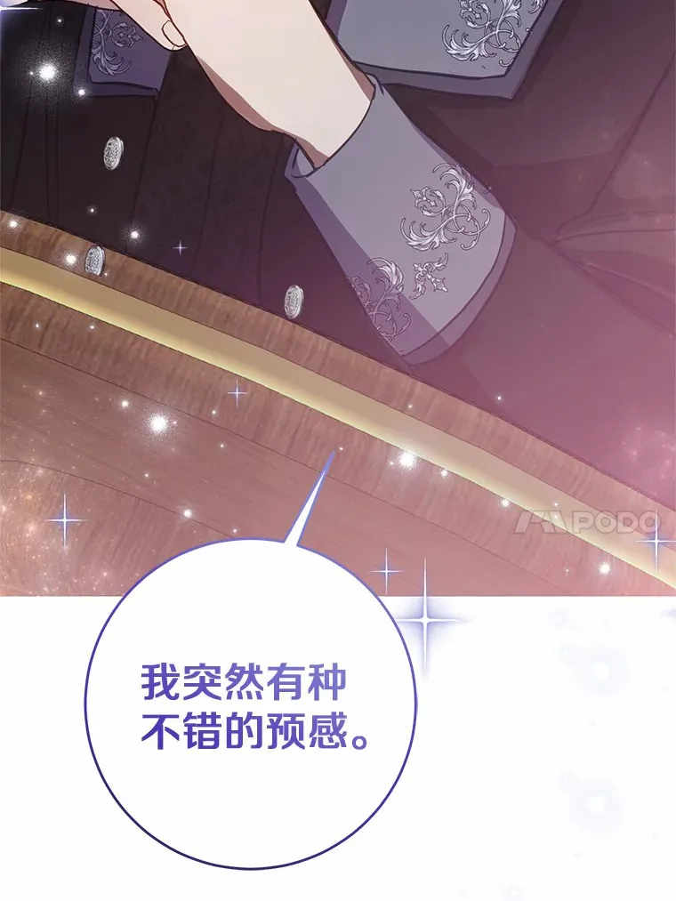 17.总负责人的骗局 第90页