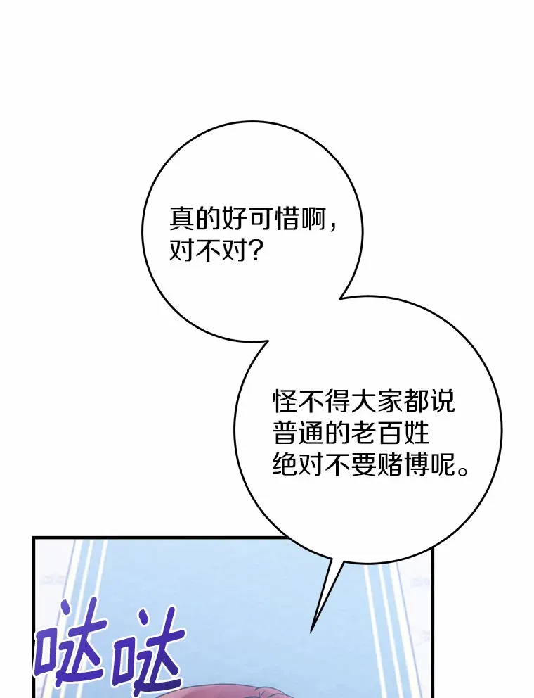 17.总负责人的骗局 第109页