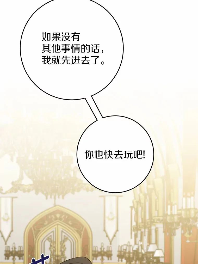 19.听听我的故事 第18页