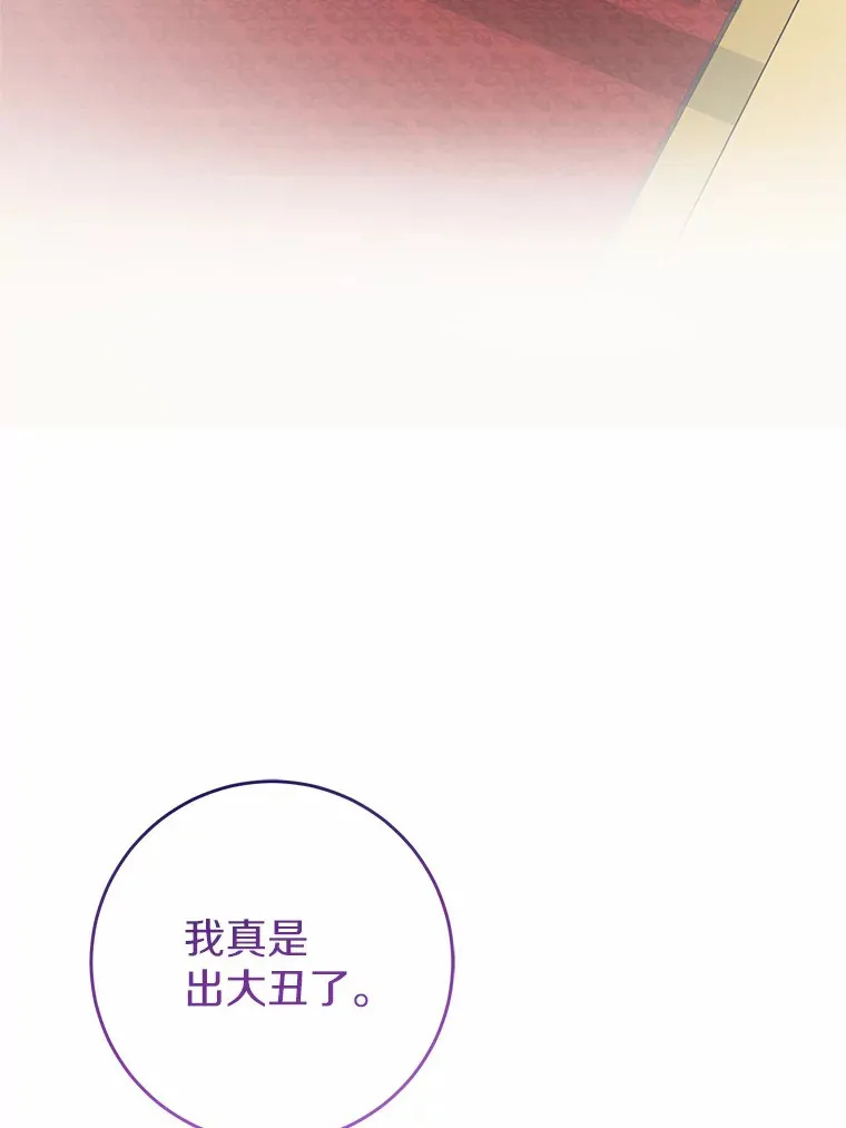 19.听听我的故事 第31页