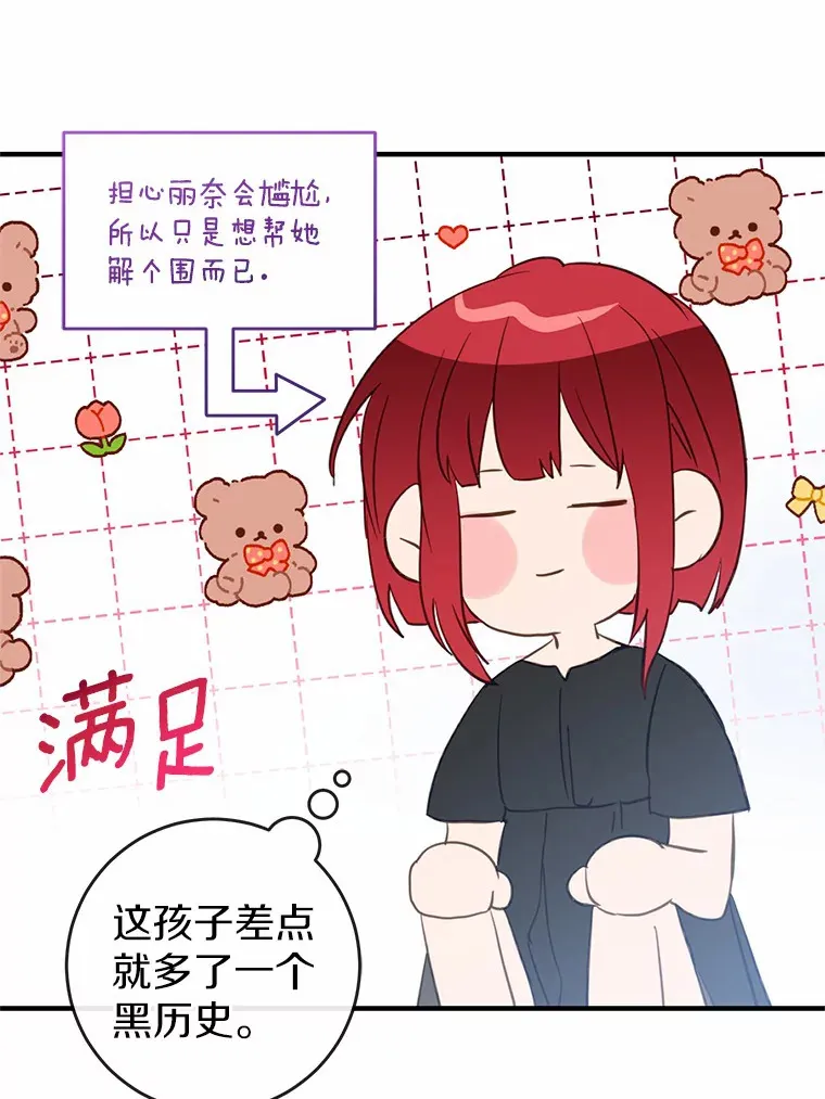 19.听听我的故事 第41页