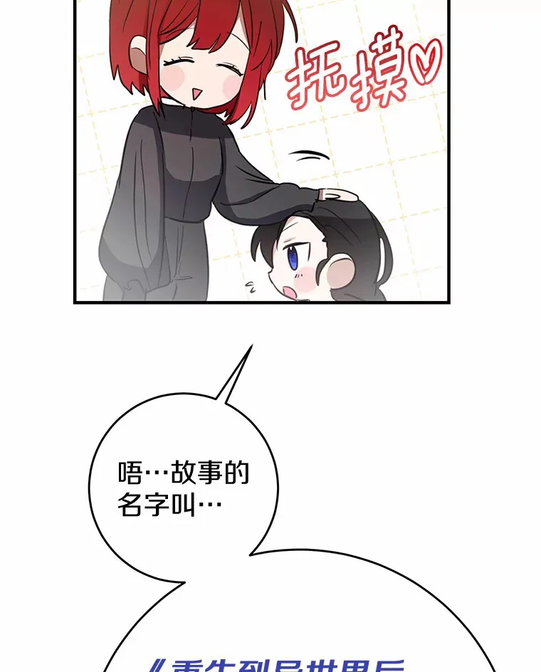 19.听听我的故事 第91页