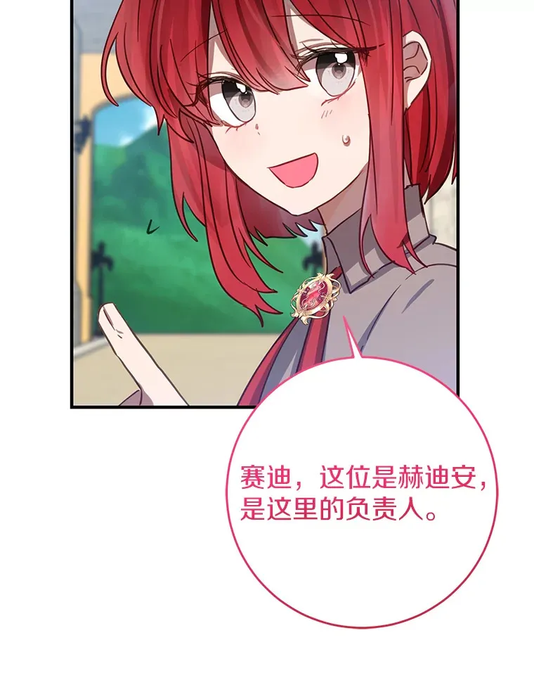 21.前往玩具工坊 第87页