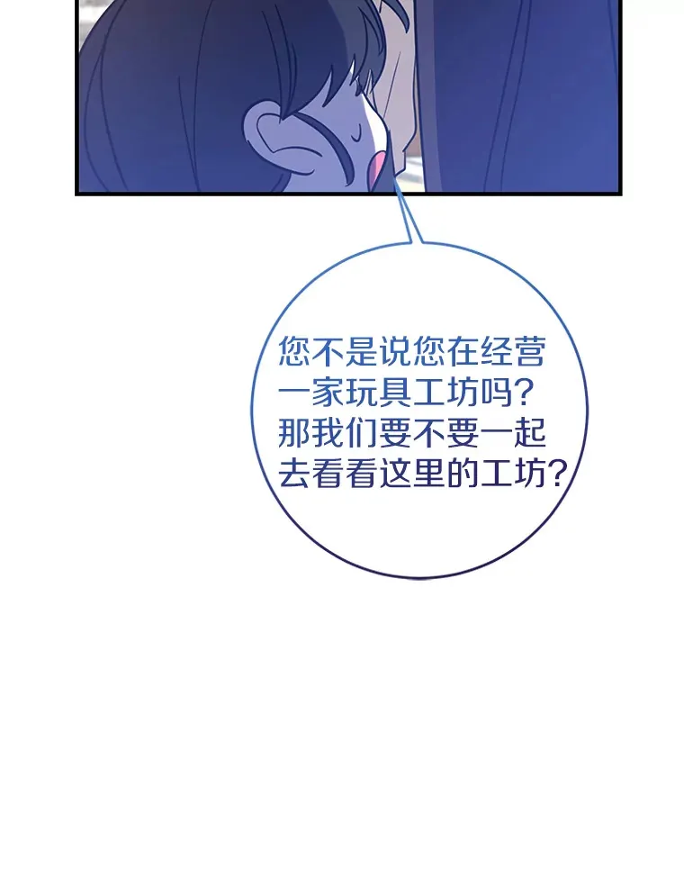 21.前往玩具工坊 第95页