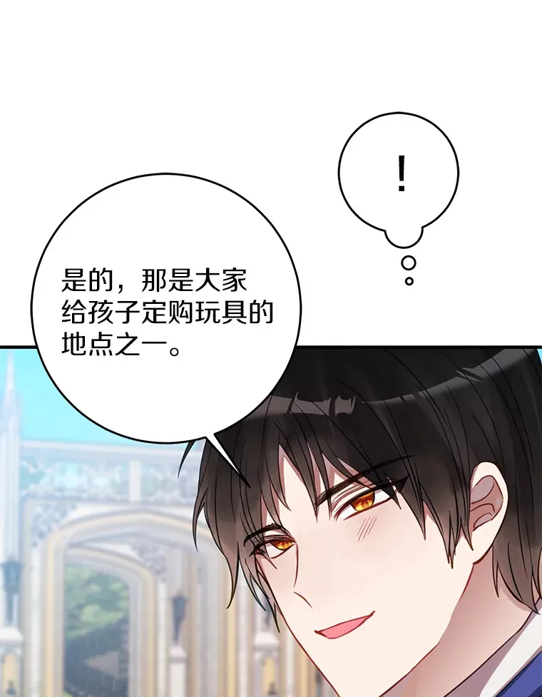 21.前往玩具工坊 第98页
