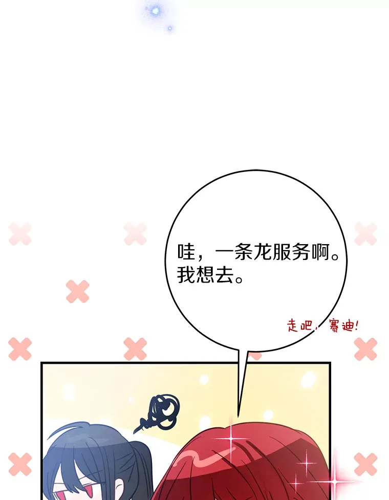 21.前往玩具工坊 第102页