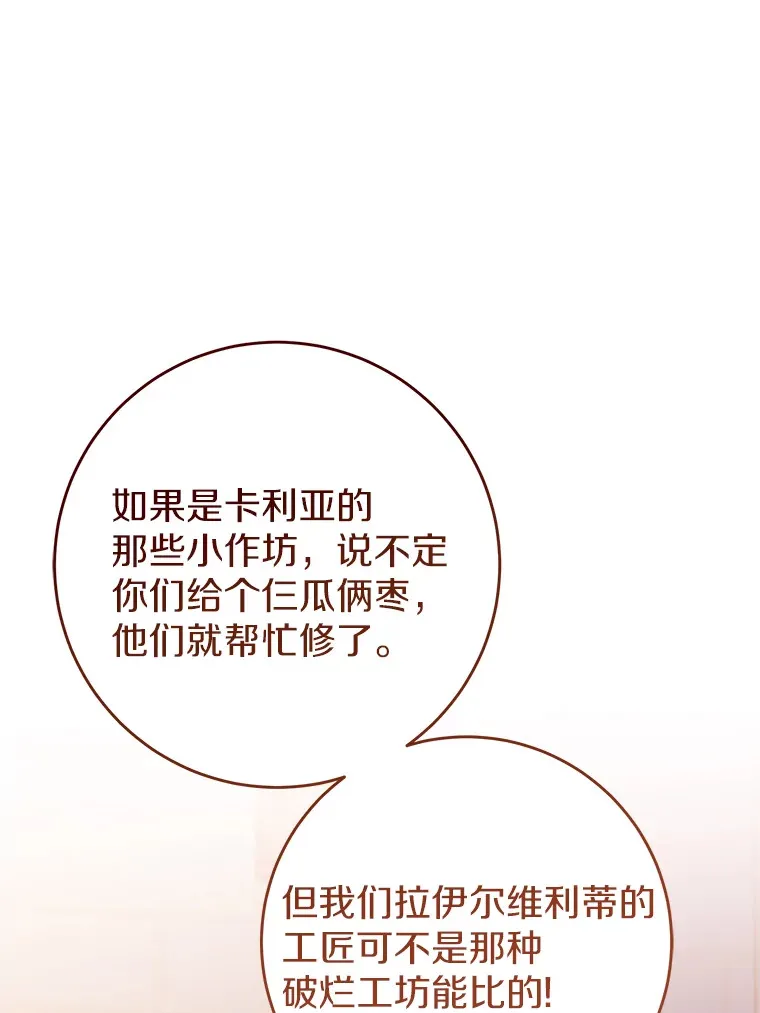 22.修理玩具 第6页