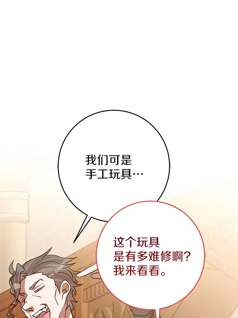 22.修理玩具 第9页