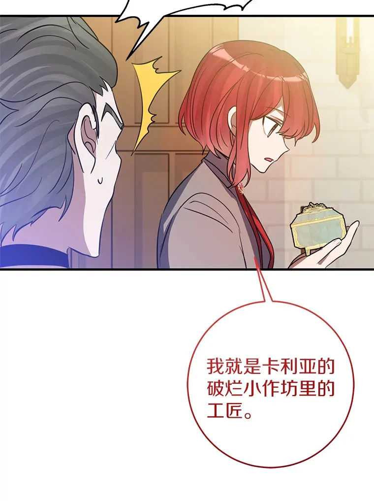 22.修理玩具 第12页