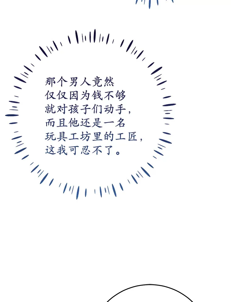 22.修理玩具 第15页