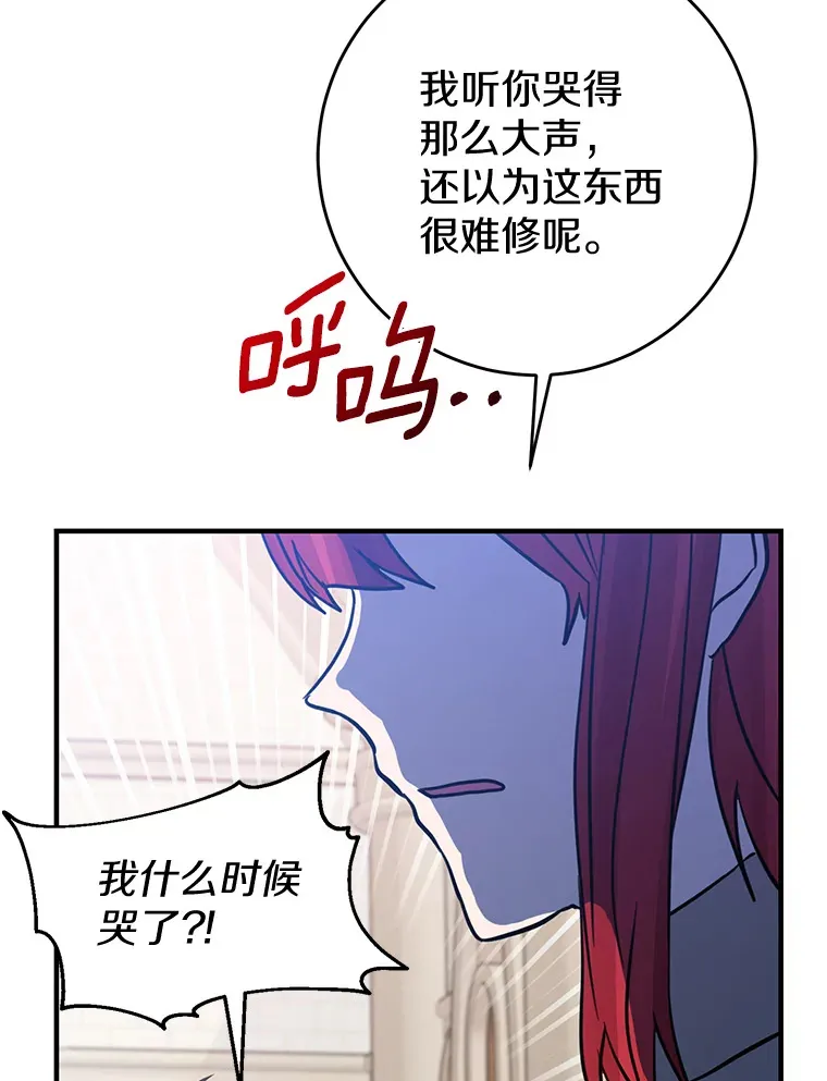 22.修理玩具 第16页