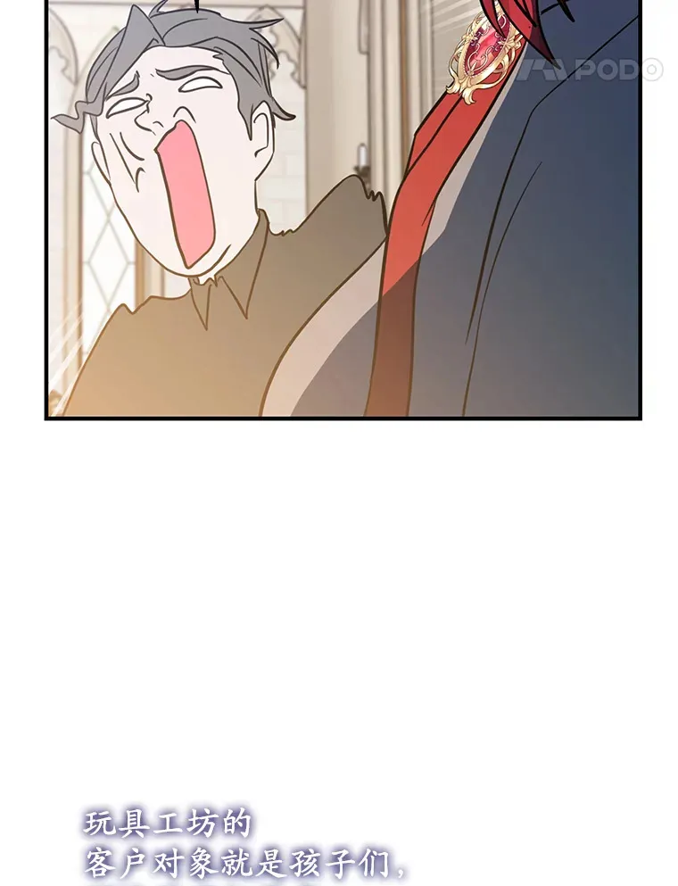 22.修理玩具 第17页