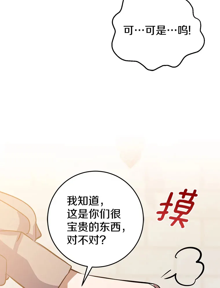 22.修理玩具 第21页