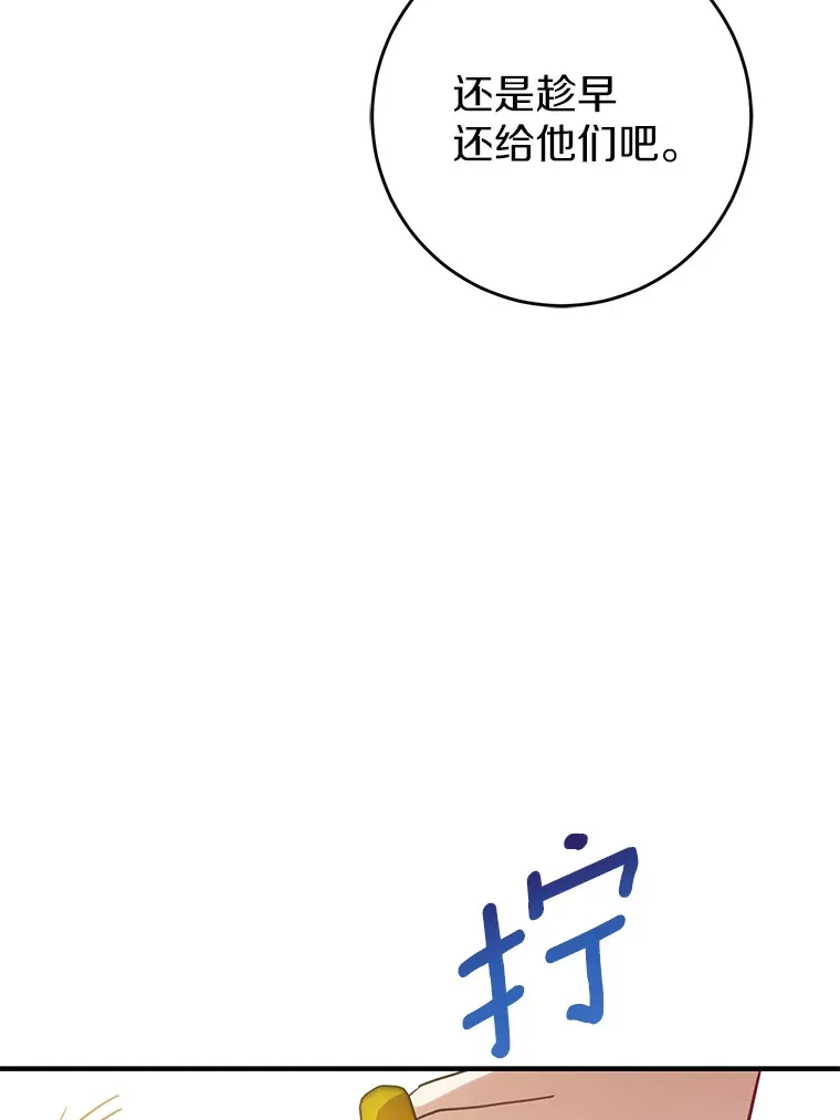 22.修理玩具 第28页