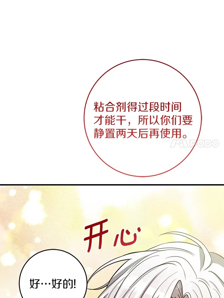 22.修理玩具 第36页