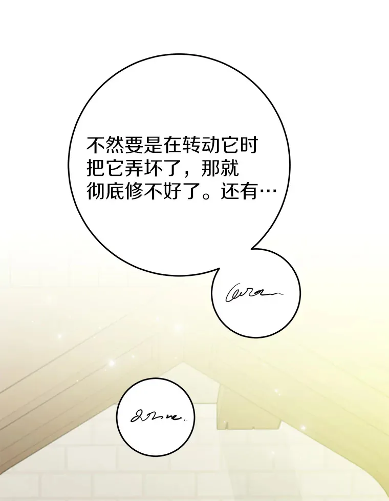 22.修理玩具 第38页