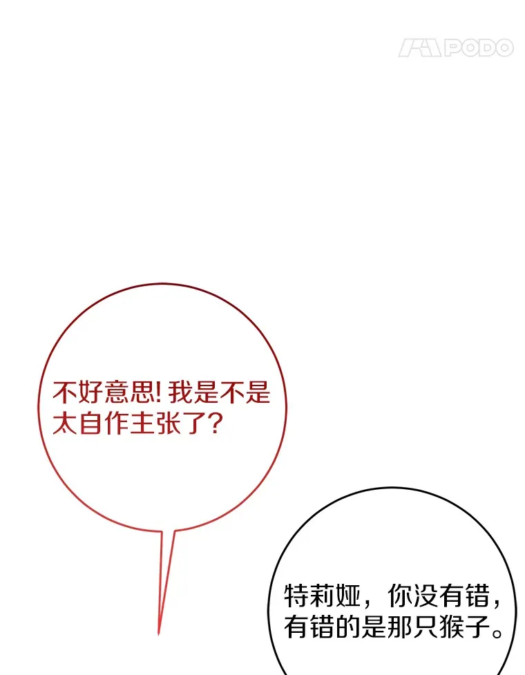 22.修理玩具 第43页