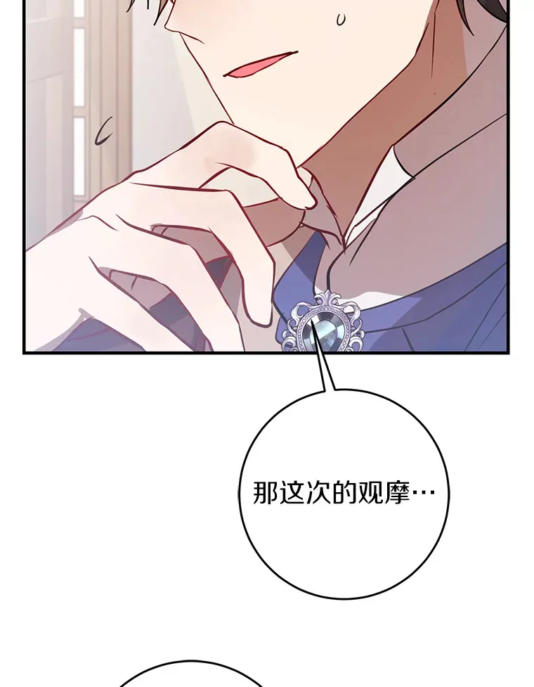 22.修理玩具 第47页