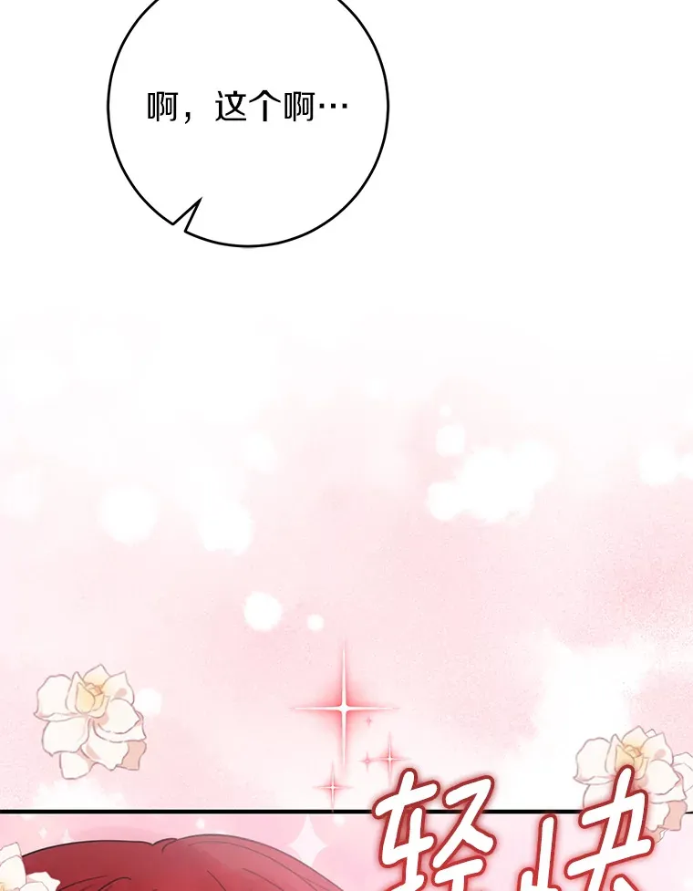 22.修理玩具 第48页
