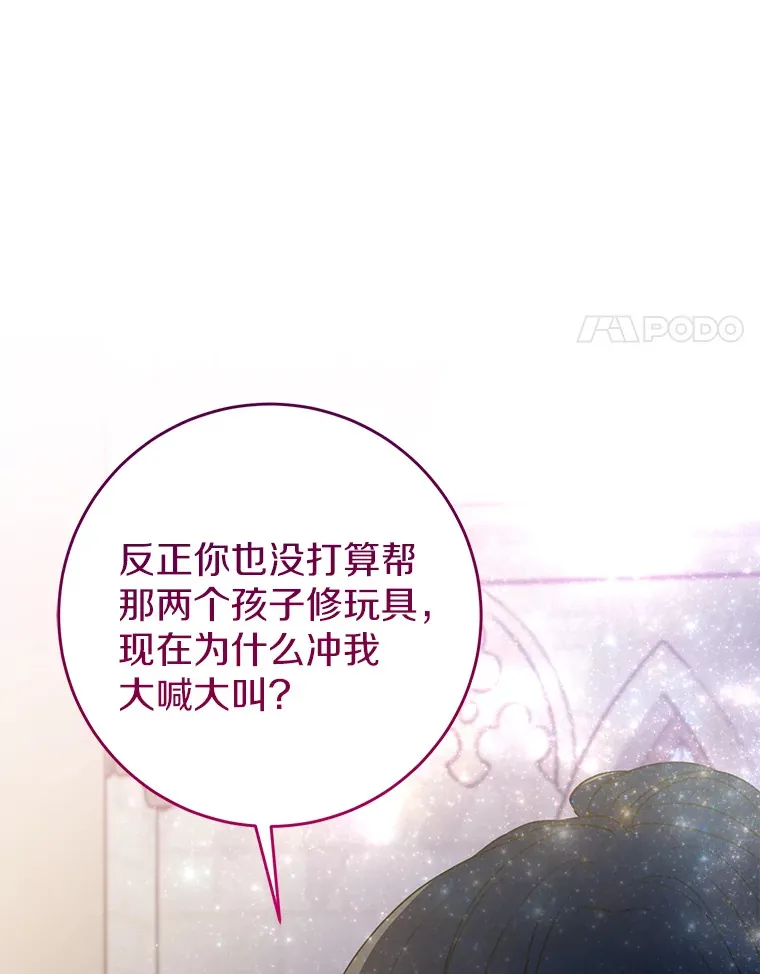 22.修理玩具 第73页