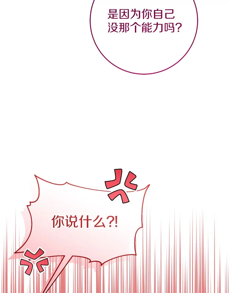22.修理玩具 第75页