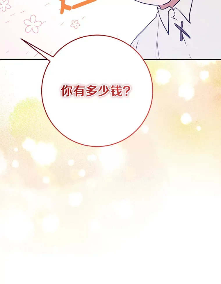23.疲惫的一天 第9页