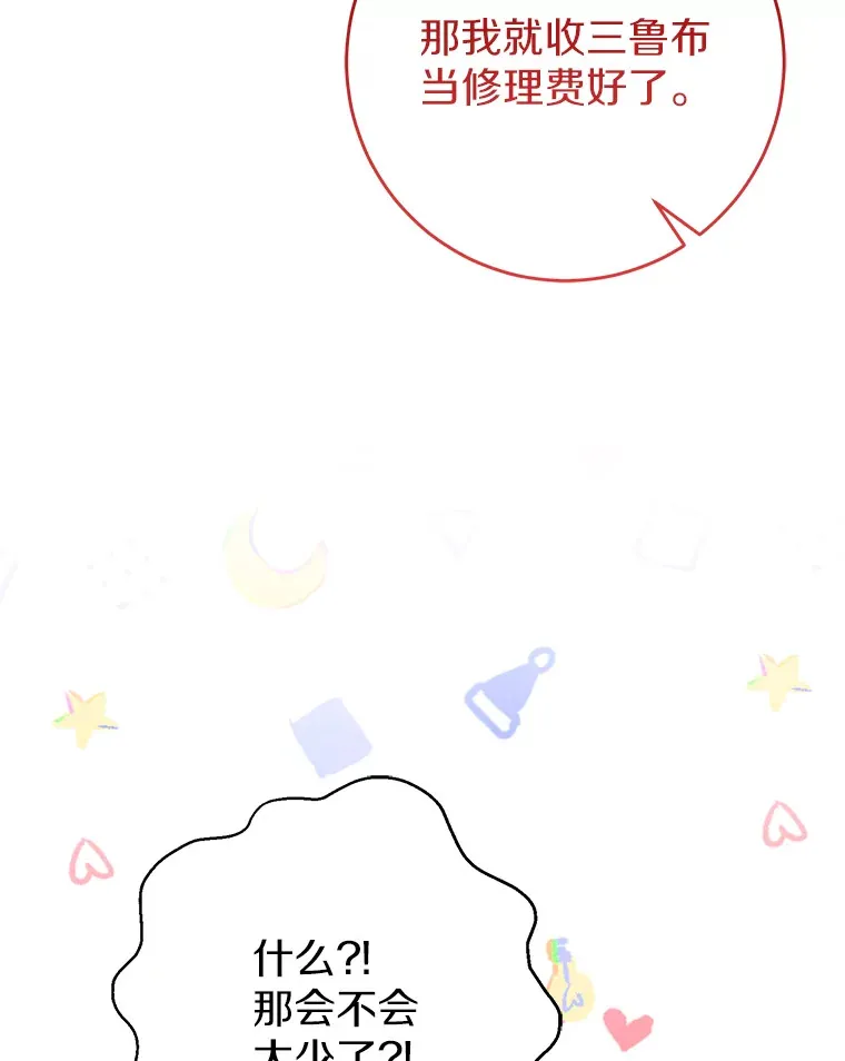 23.疲惫的一天 第22页