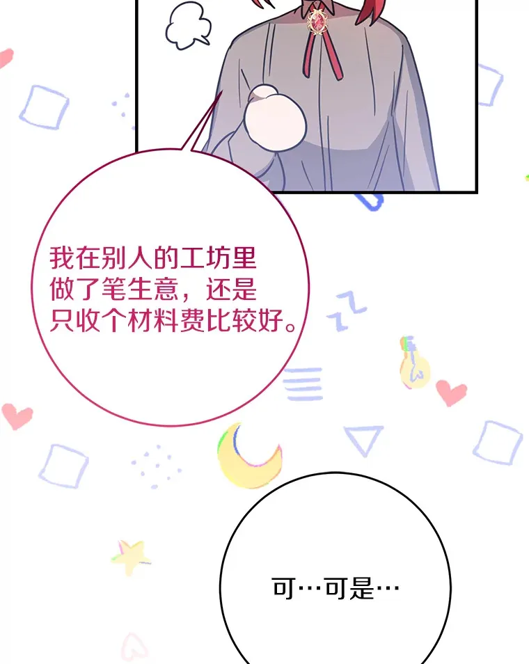 23.疲惫的一天 第24页