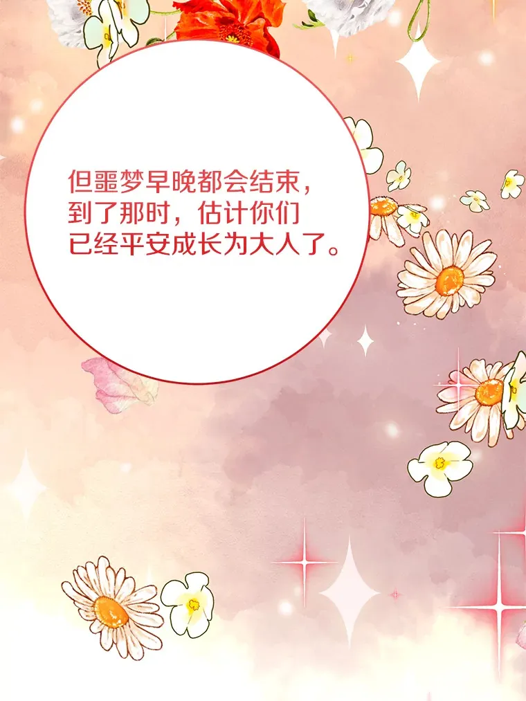 23.疲惫的一天 第44页