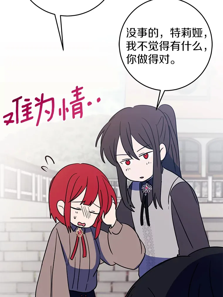 23.疲惫的一天 第67页