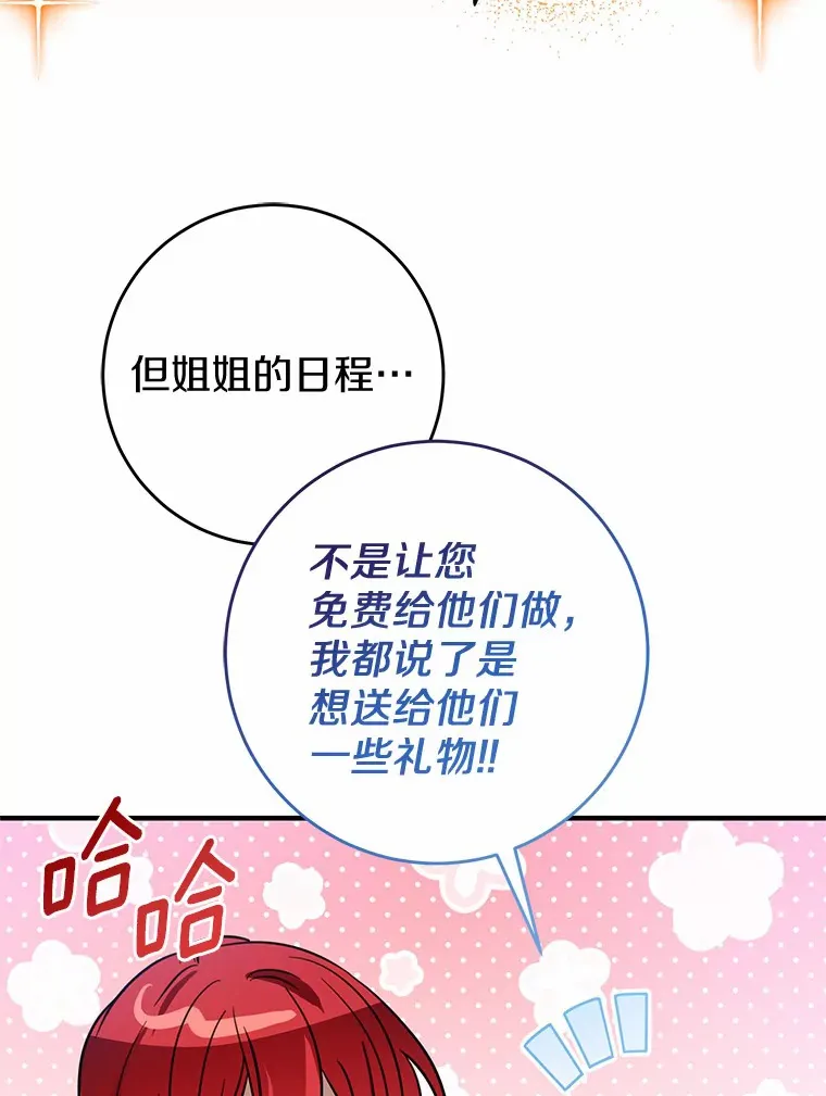 23.疲惫的一天 第85页