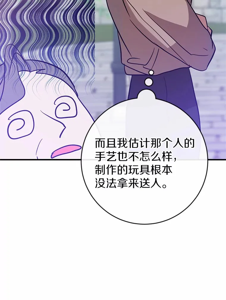 23.疲惫的一天 第88页