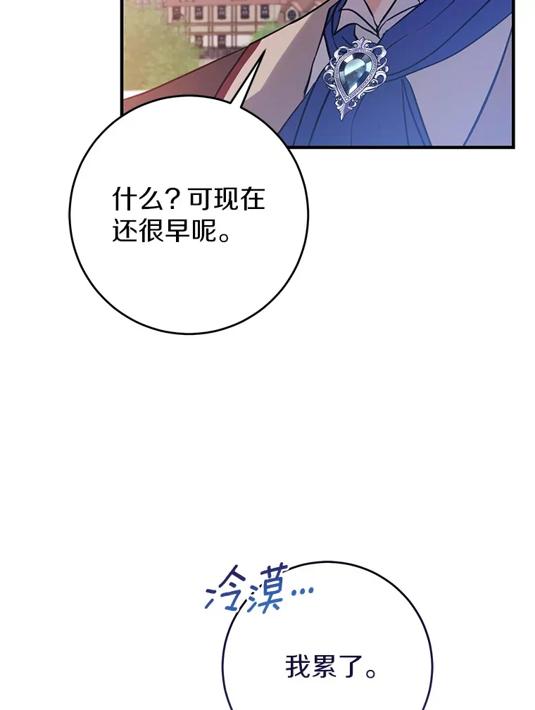 23.疲惫的一天 第109页