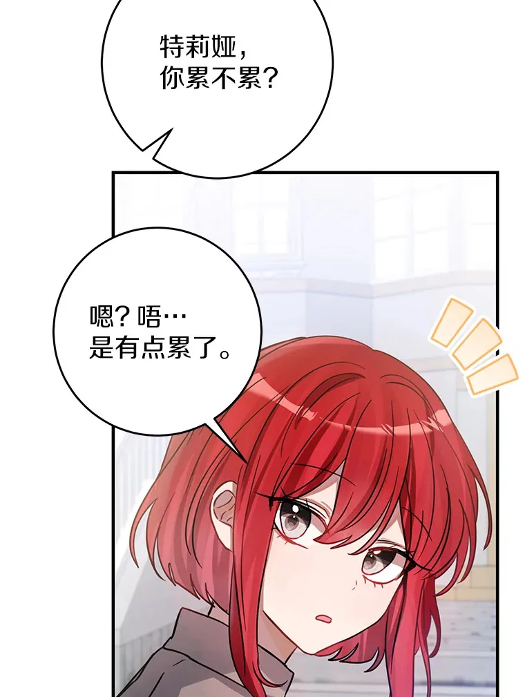 23.疲惫的一天 第112页