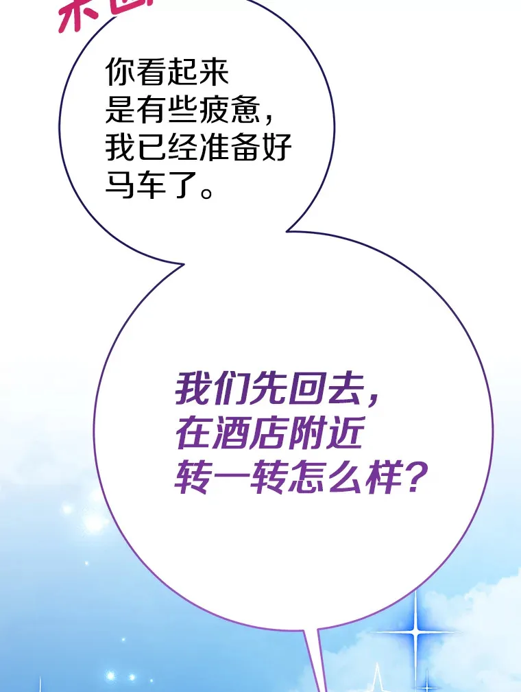23.疲惫的一天 第114页