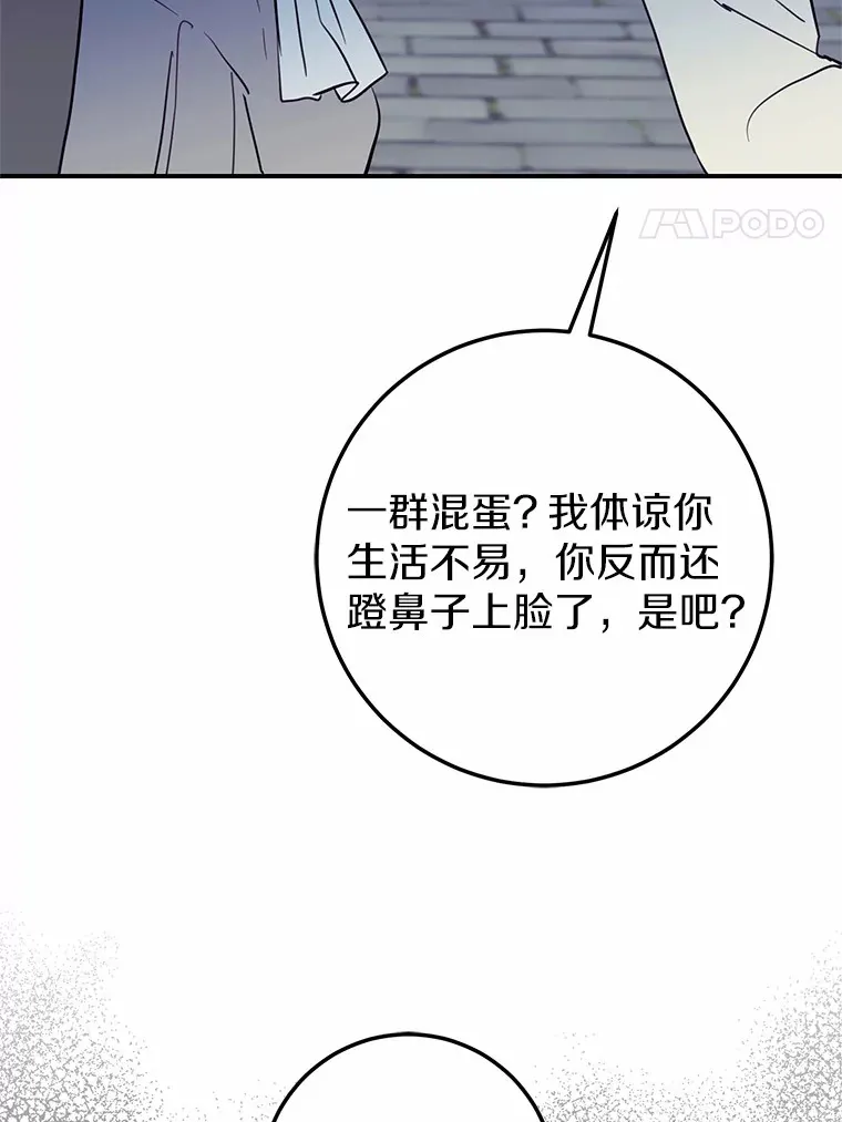 27.惩罚坏人 第8页