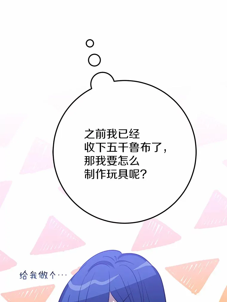 27.惩罚坏人 第68页