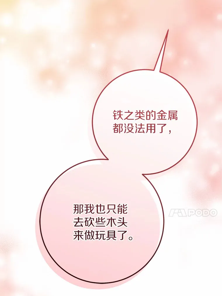 27.惩罚坏人 第78页