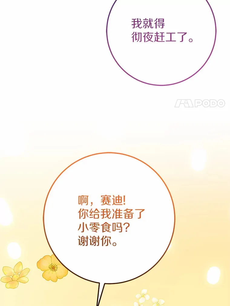 27.惩罚坏人 第88页