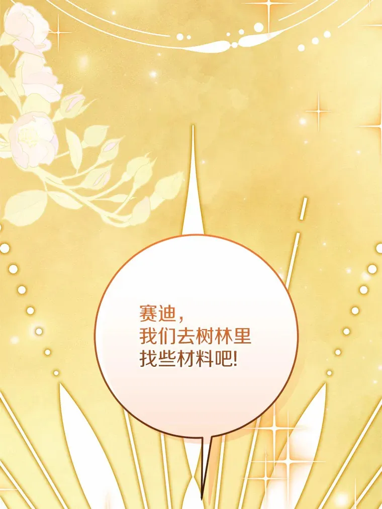 28.准备停业 第15页