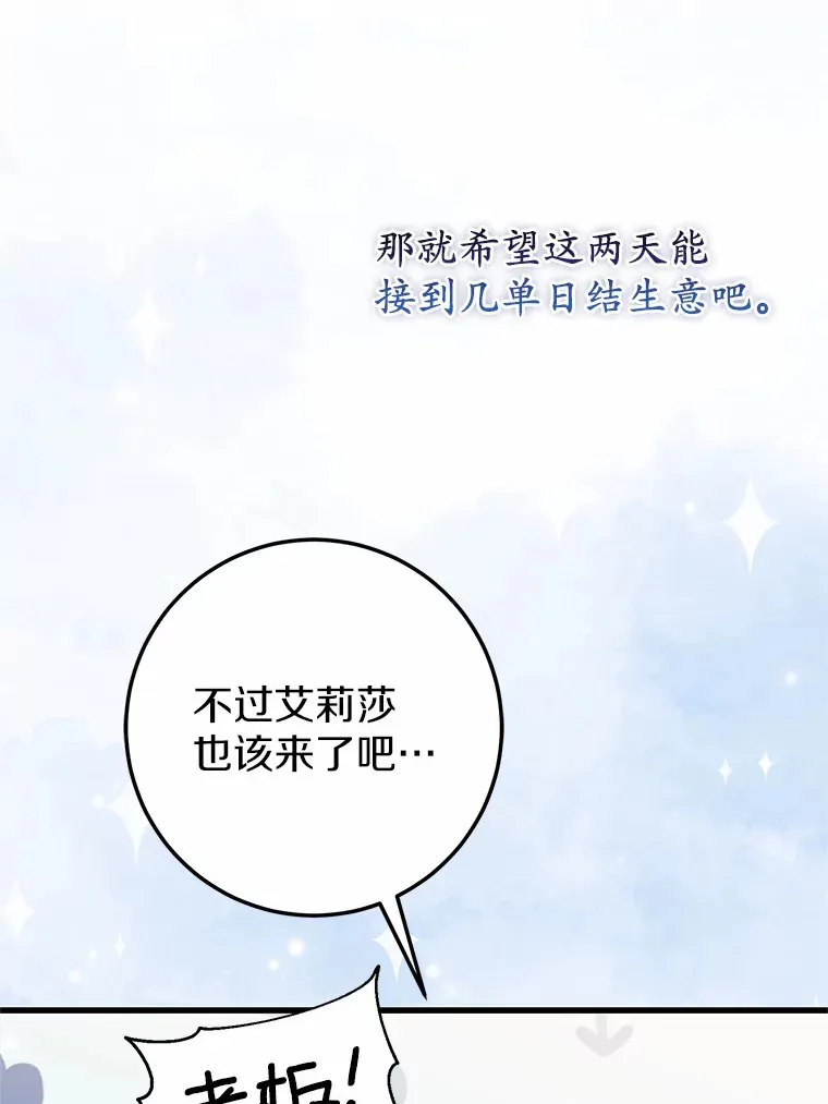 28.准备停业 第42页