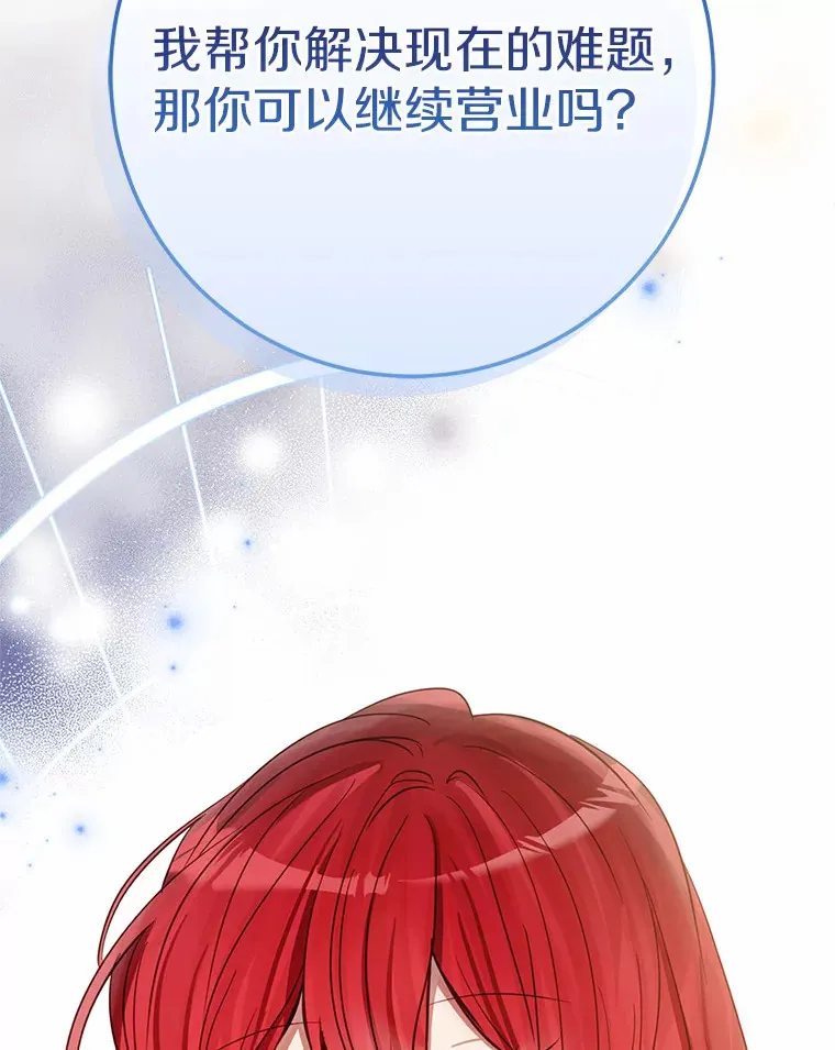 28.准备停业 第95页