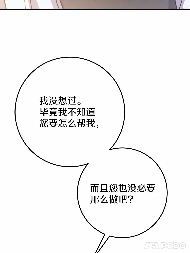 29.艾莉莎的烦心事 第5页